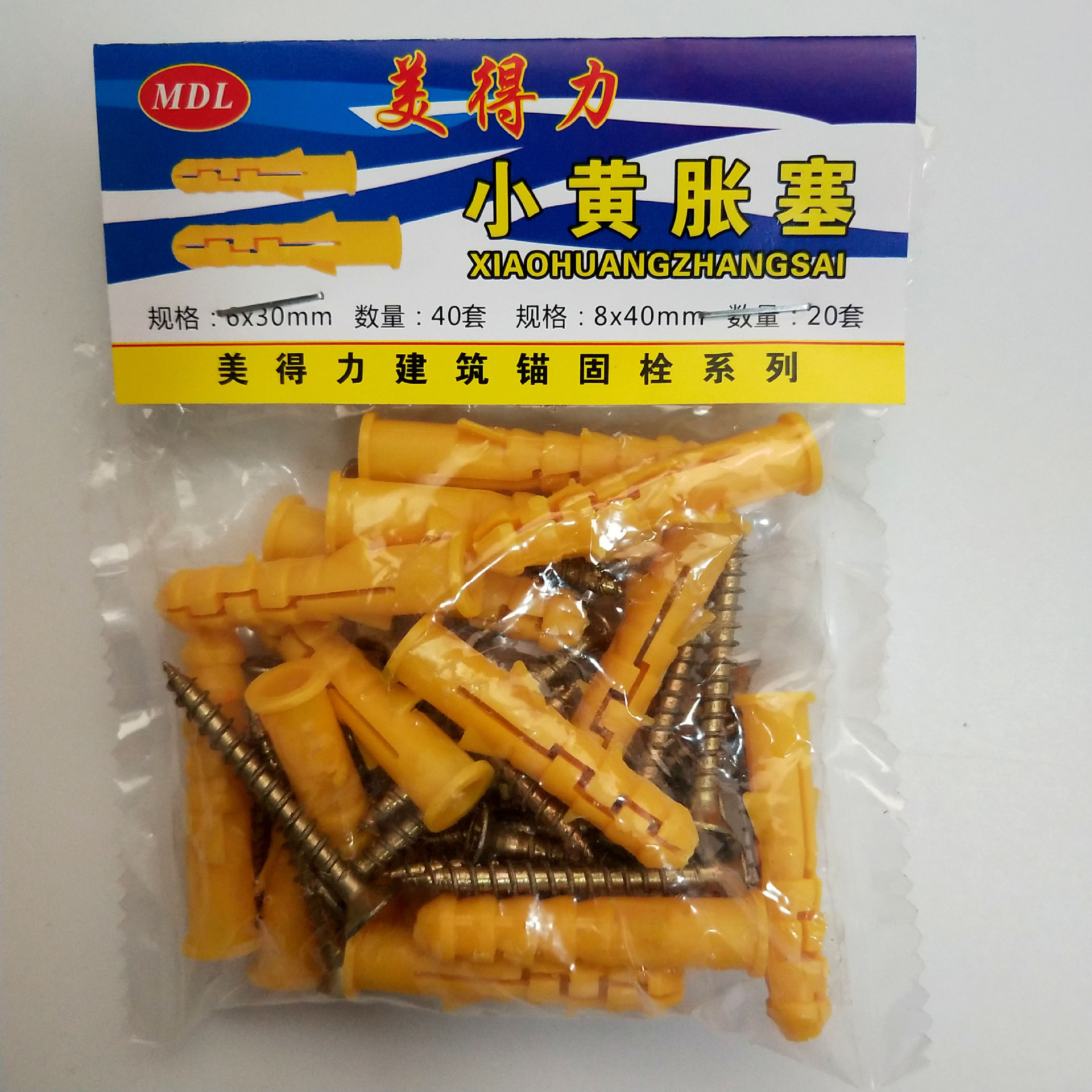 美得力带卡片小黄鱼塑料膨胀管M6*30 PE小黄鱼国标壁虎塑料胀栓