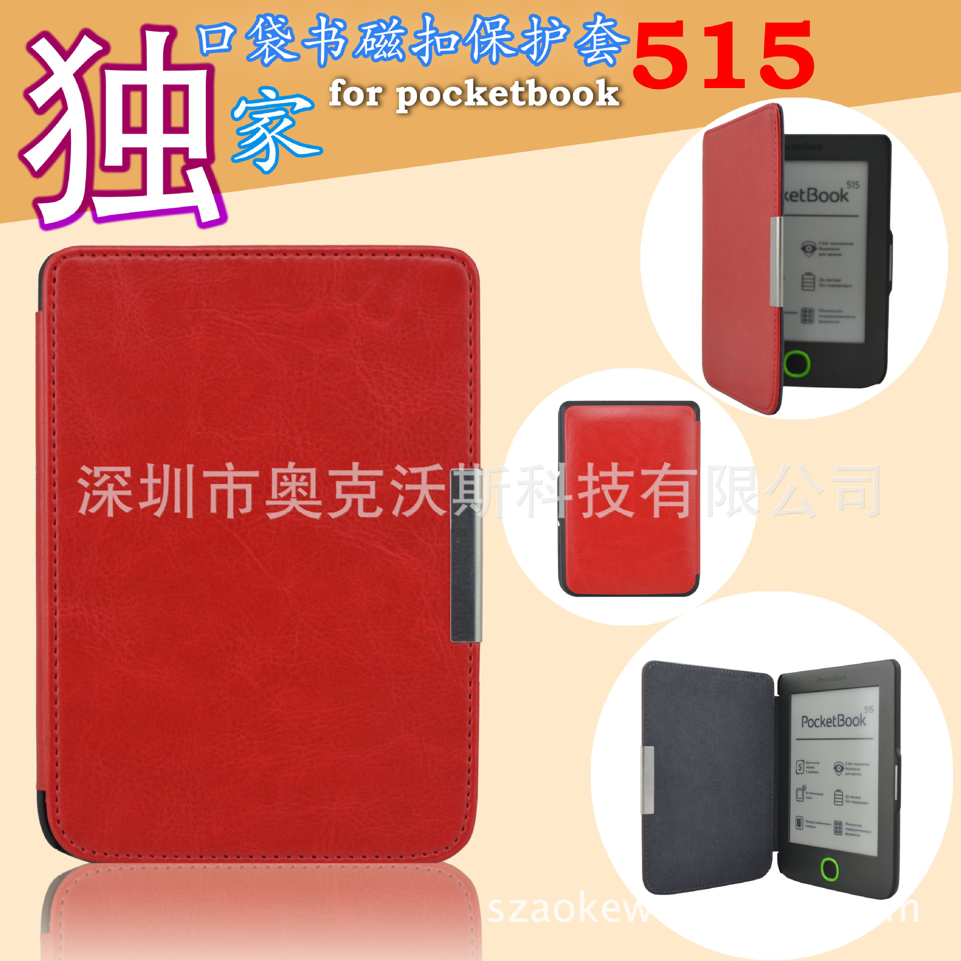 适用于pocketbook 515保护套PU疯马纹 适用mini 515