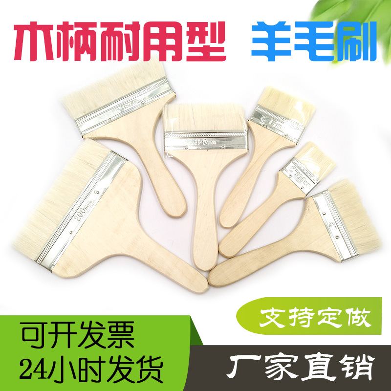 厂家直销 羊毛刷 薄款白杨木柄不掉毛规格齐全库存备货可加工