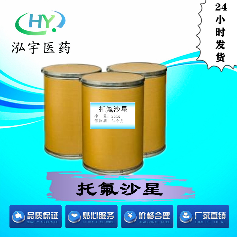 氟苯尼考 氟洛芬高纯度原料现货供应 量大从优 CAS#73231-34-2