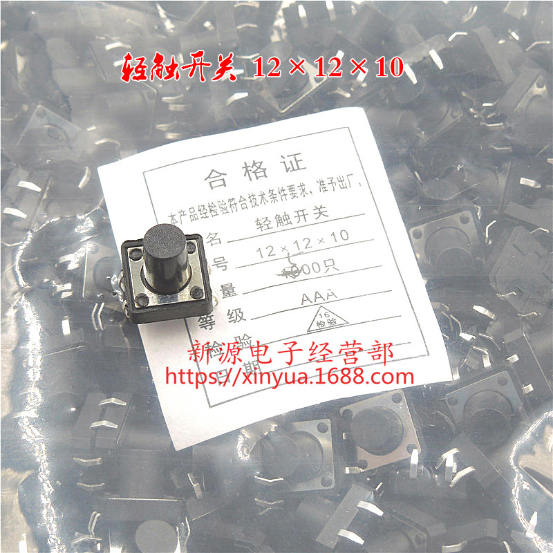 12*12*10MM 轻触开关 按键开关 微动开关 立式 4脚 1包500个