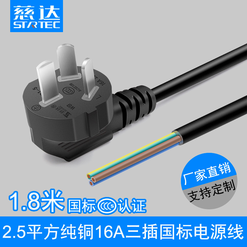 1.8 meters 16A high power plug 3*2.5 square air conditioning water heater TV refrigerator single power cord 1.8 meters 16A high power plug 3*2.5 square air conditioning water heater TV refrigerator single power cord