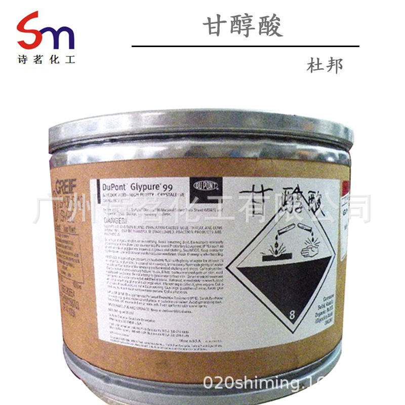 甘醇酸黑头导出素美国杜邦羟基乙酸化妆品原料高浓度保湿高纯度