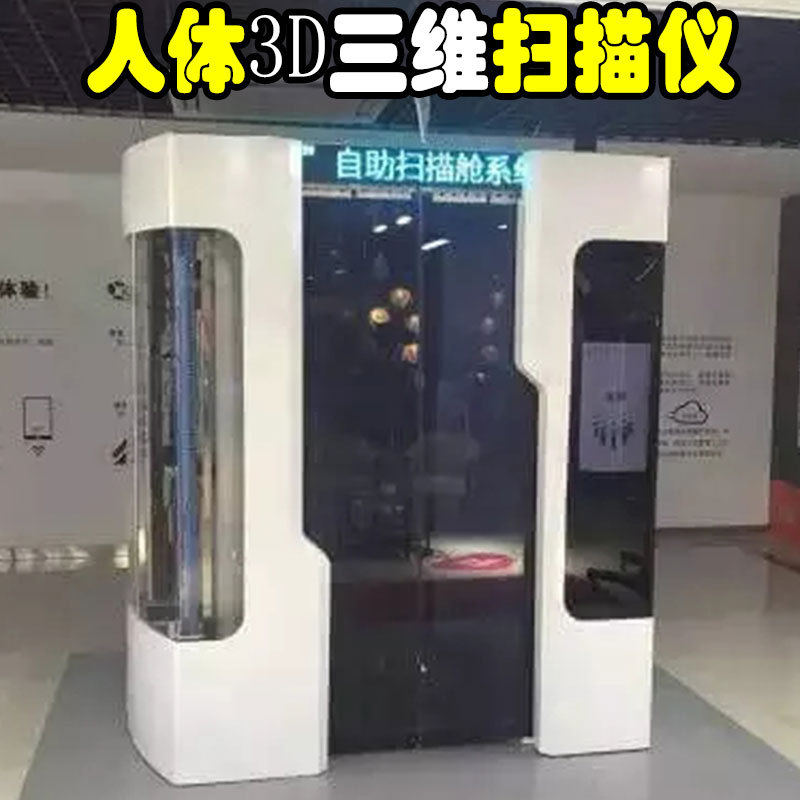 工业级3d人体三维扫描仪 全身高精度彩色3d立体三维扫描仪