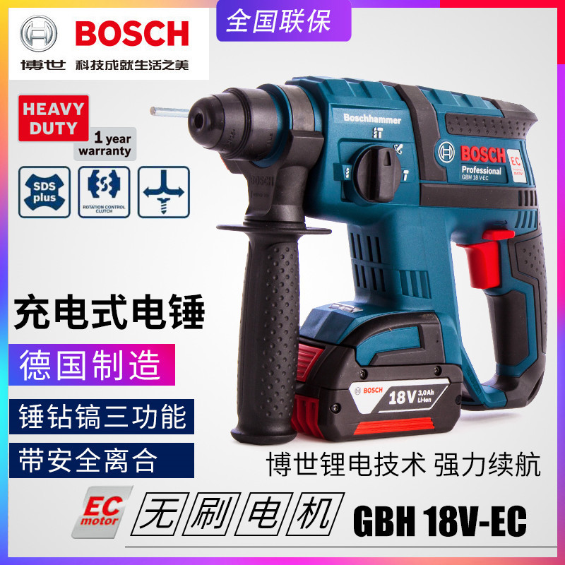 BOSCH博世电锤GBH18V-EC充电冲击钻无刷家用多功能电钻调速手枪钻