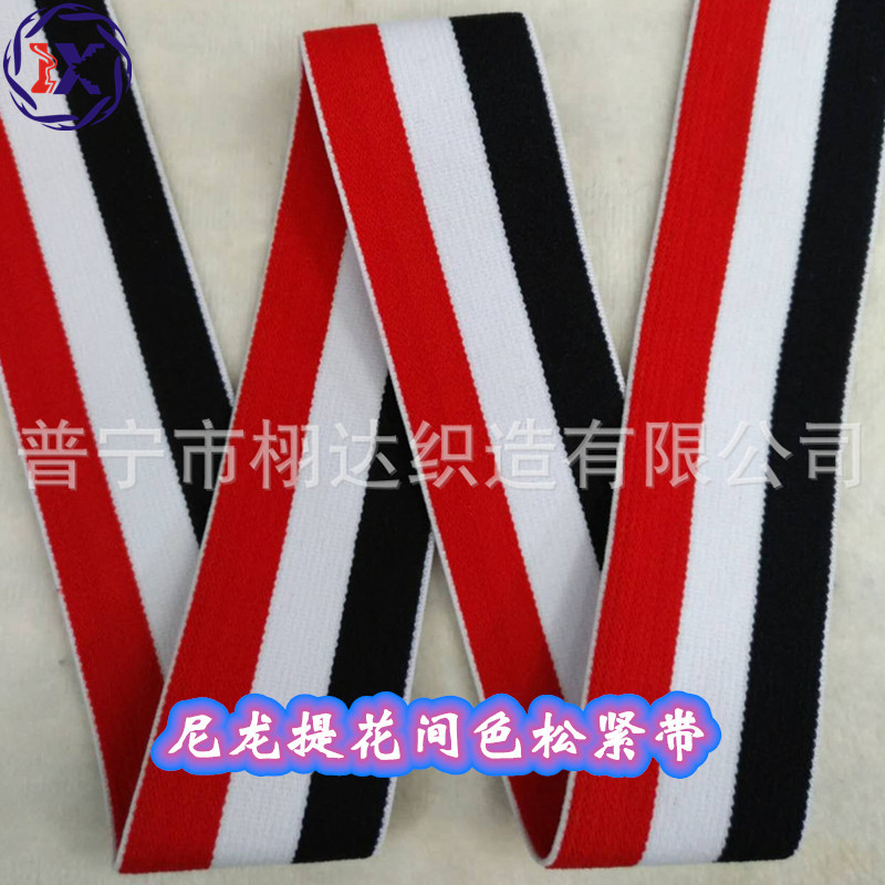 (德兴）提花印花织带松紧带 尼龙提花间色松紧带 创意LOGO