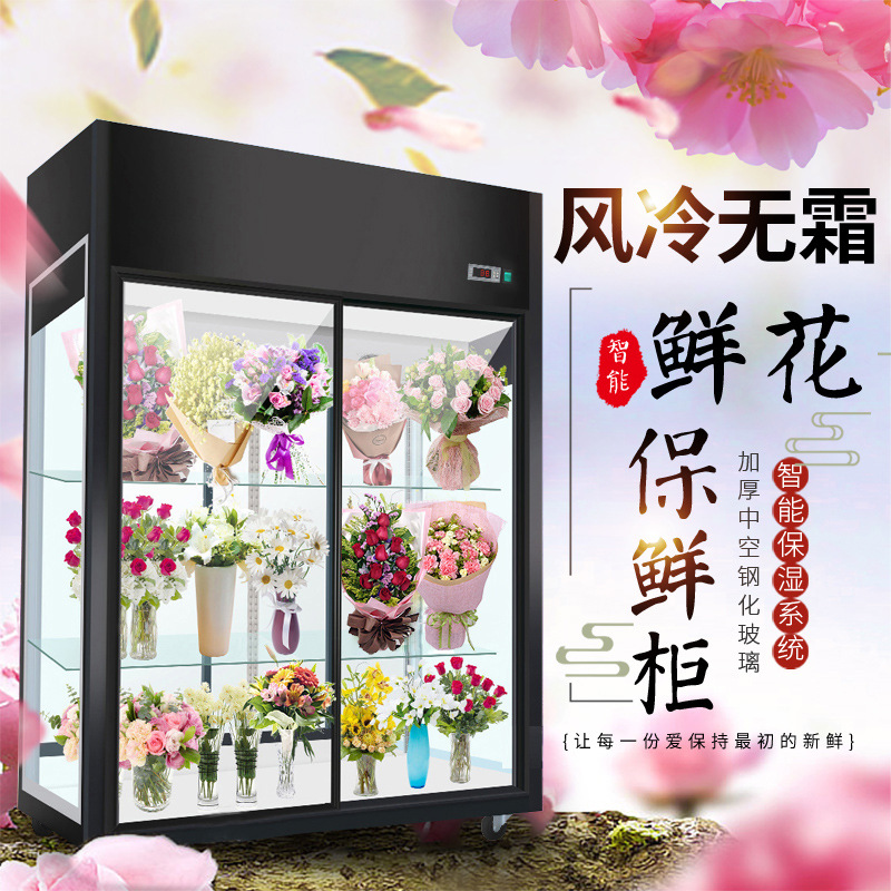 风冷直冷鲜花柜鲜花保鲜柜商用风冷直冷单双大三门小型冷藏冷柜