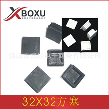 32X32方管塞 32mm方形塑料脚塞 塑料方堵头 正方形塑料管堵 博旭