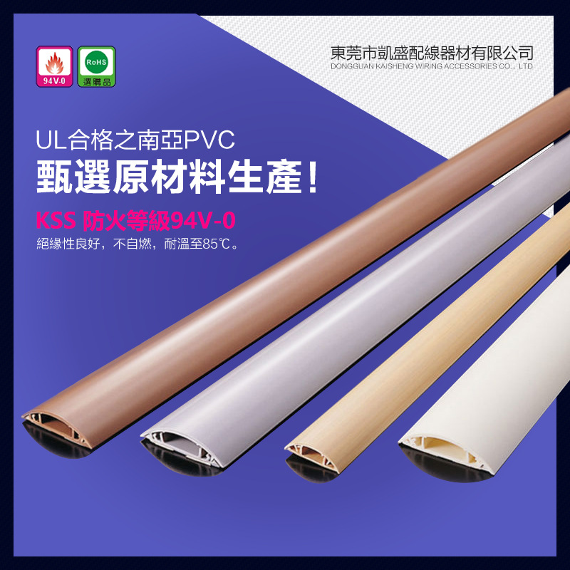 台湾品牌 KSS 凯士士 RD-70 圓形PVC弧形地板線槽 ROHS认证