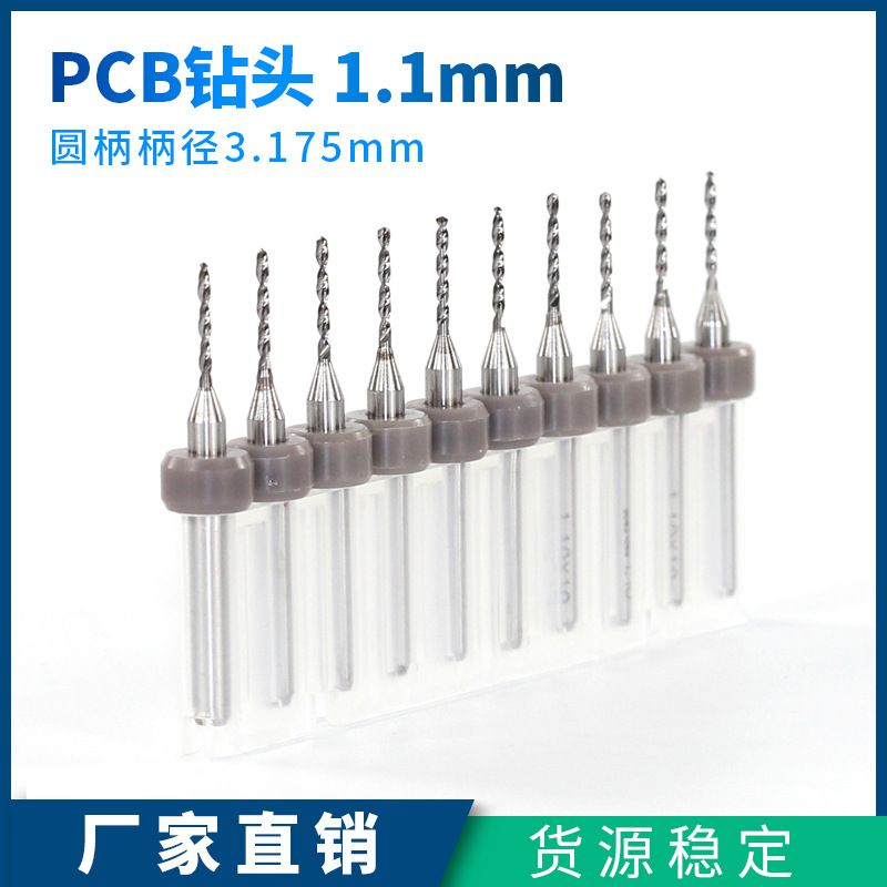 跨境热卖线路板PCB钻头硬质合金1.1mm微型钻头雕刻小钻头厂家直供