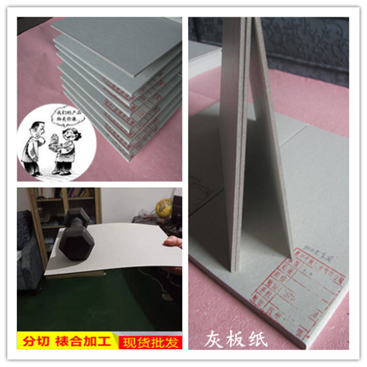 灰板纸1650g菜谱封面外壳纸DIY手工创意模型硬卡纸超值热销灰板纸