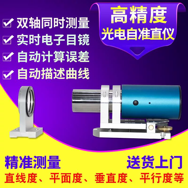 Высокоточный прецизионный оптический двухосевой двунаправленный электронный фотоэлектрический автоколлиматор, направляющий для прямолинейности, тестер параллельности