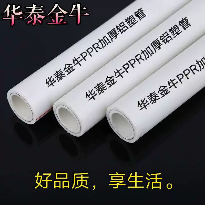 Производитель поставляет алюминиево-пластиковые трубы PPR для отопления, утолщенные алюминиево-пластиковые трубы PPR для отопления, композитные трубы PPR для водоснабжения.