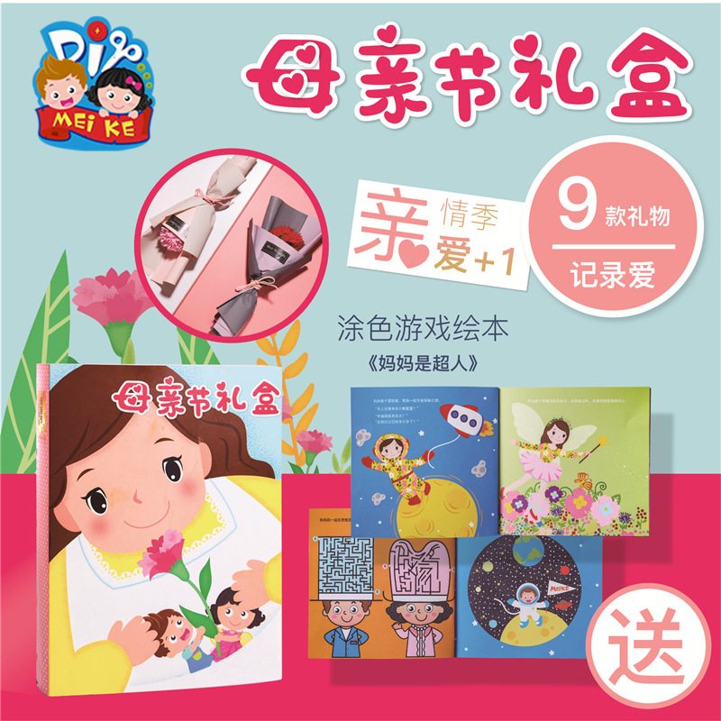 Meike diy Mother's Day handmade diy Mother's Day gift box Children's handmade material package children's parent-child