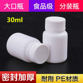 30克固体瓶 片剂瓶 粉末瓶分装瓶 白色 pe瓶 小空瓶塑料瓶保健品