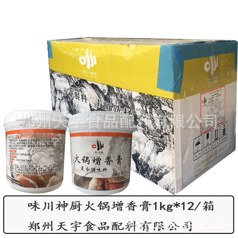 火锅增香膏1千克味川神厨复合调味料红汤火锅烧制菜肴烩制菜肴