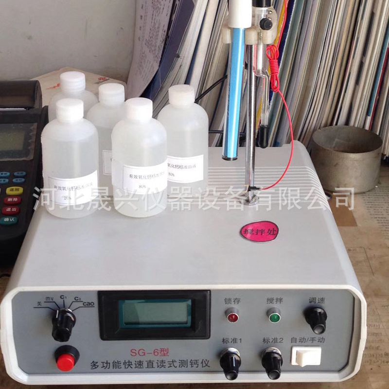 厂家现货供应 SG-6型石灰 水泥 多功能直读式测钙仪