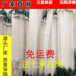 渔网渔具粘网丝网捕鱼网三层沉网单层浮网挂子网白条鲫鱼鲢鱼沾网