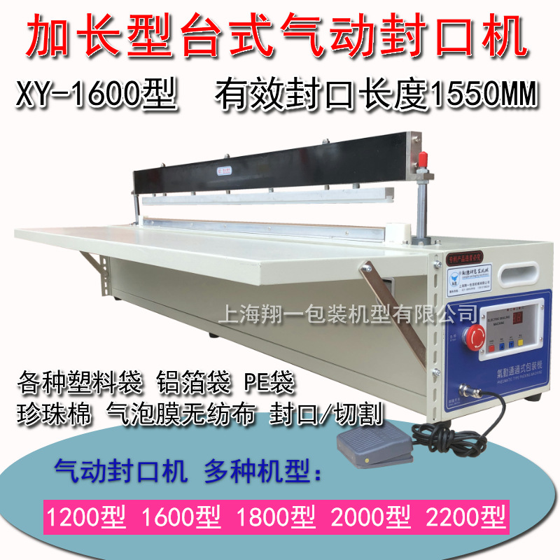 加长型塑料膜封口机　台式1600型气动封口机　脚踏式封口机封切机