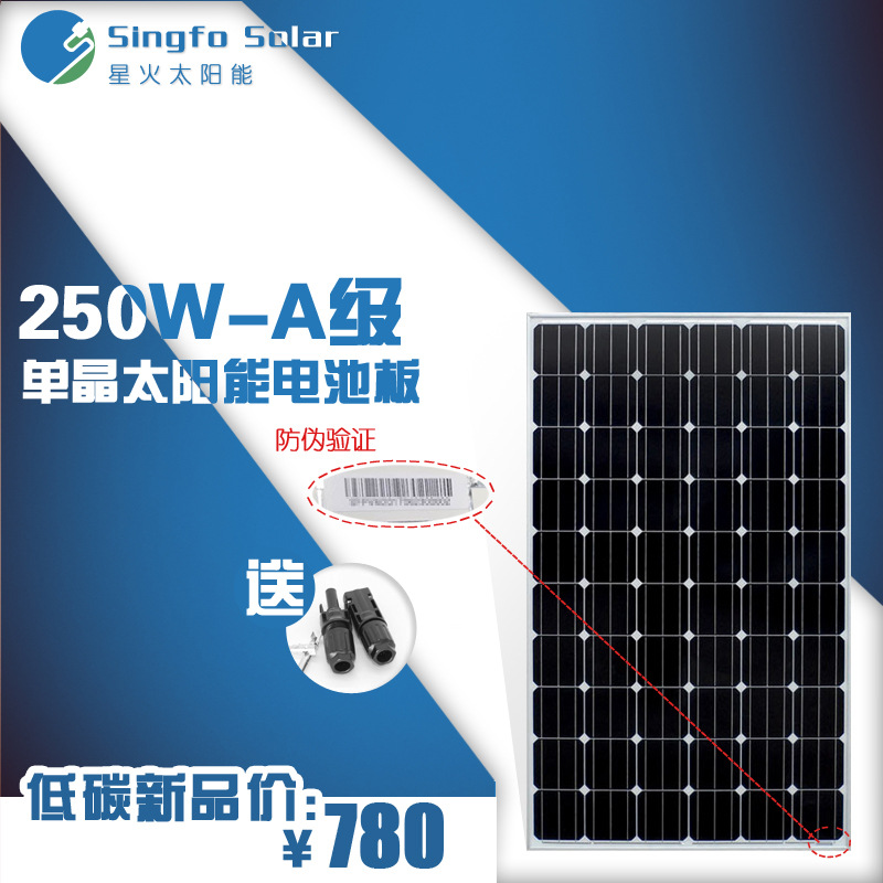 全新250W单晶太阳能电池板渔船家用充24V蓄电池光伏板并离网组件