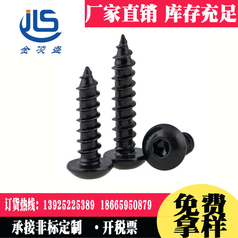 现货供应黑色圆头内六角自攻螺丝尖尾自攻螺钉M3*8高强现货速发