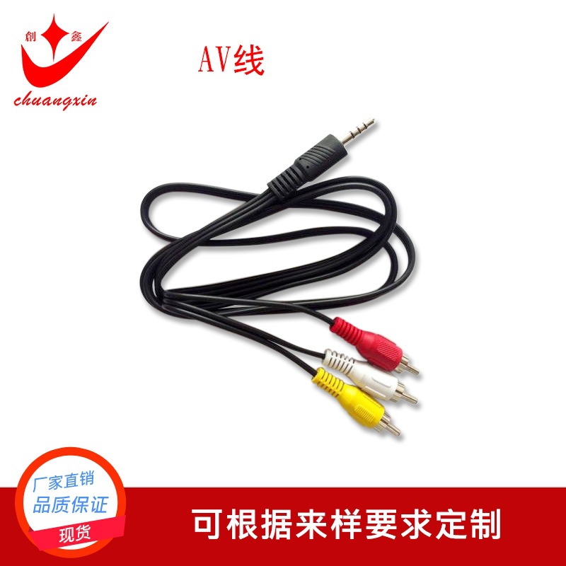 厂家直销三并车载线车载音频线AV线音响线低音炮线