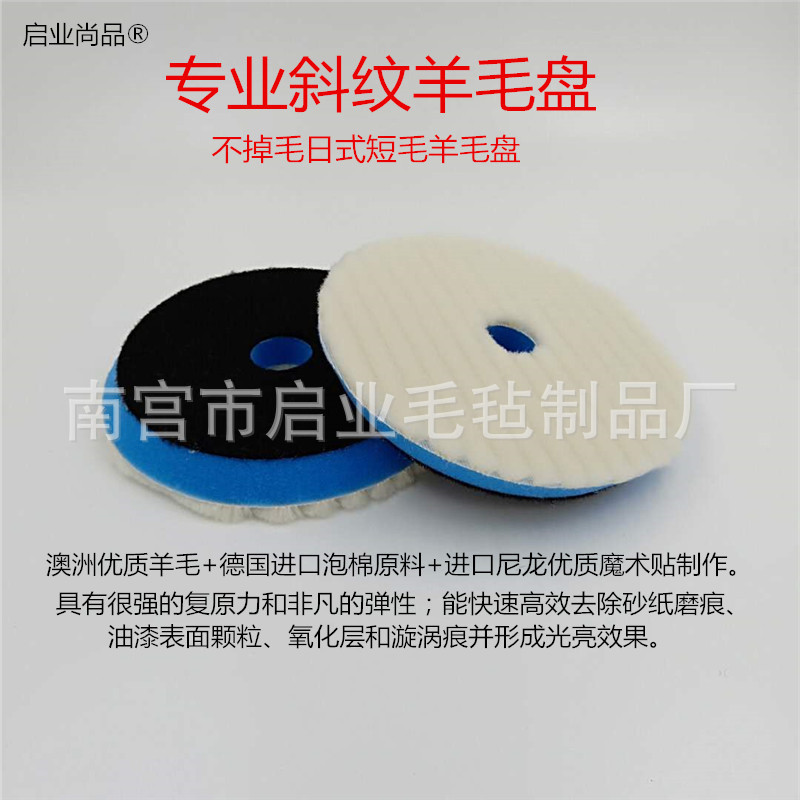 6寸日式斜边软夹层不掉毛短毛羊毛盘条纹羊毛轮RODA抛光打蜡专用
