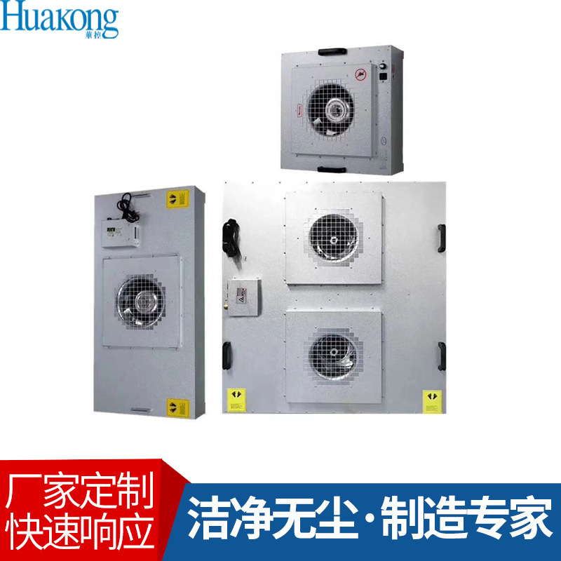 Ffu Fan Filter Purification Unit Dust-Free Workshop Purification Module Air Purifier Filter Element Filter Unit