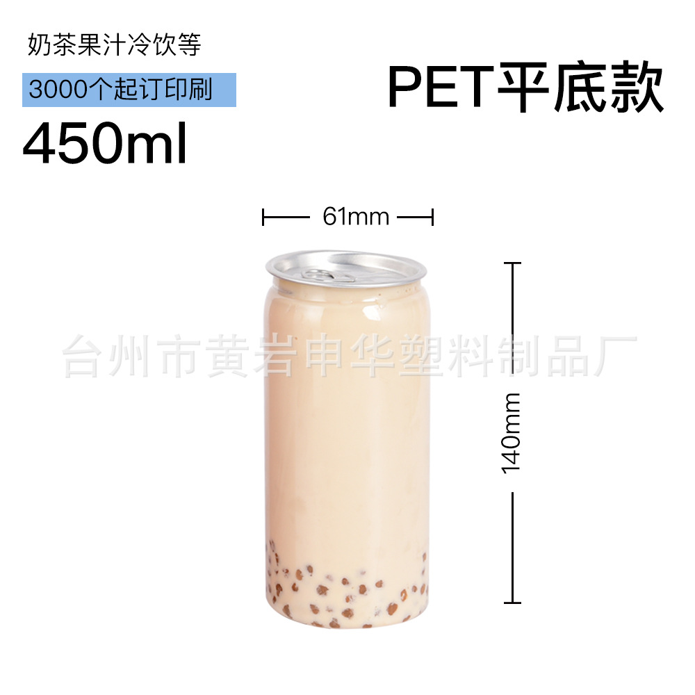 供应奶茶杯网红水果茶易拉罐206450食品瓶 PET透明平底咖啡奶茶杯