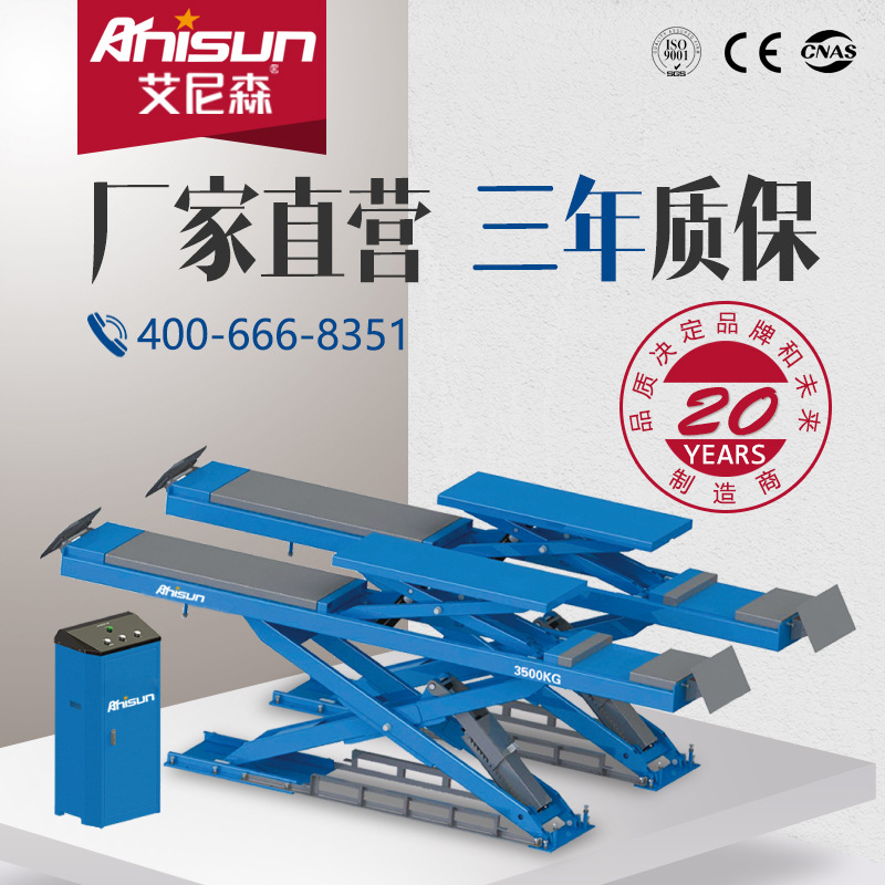 艾尼森3.5吨Y35/Y35D藏地方通四轮定位大剪举升机厂家直营重型