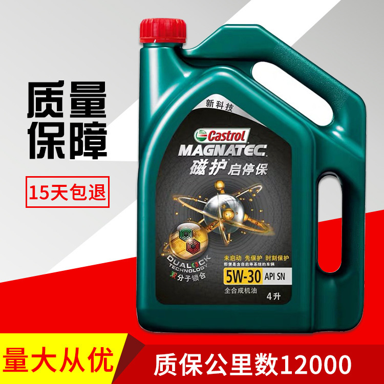Magnetic Protection Start and Stop Protection OiL SN FuLLy Synthetic GasoLine Engine OiL Car Lubricant 5W-30 4L