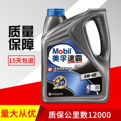 自動車用エンジンオイル スピードマスター 2000 全合成ガソリンエンジンオイル 自動車用潤滑油 5W-40
