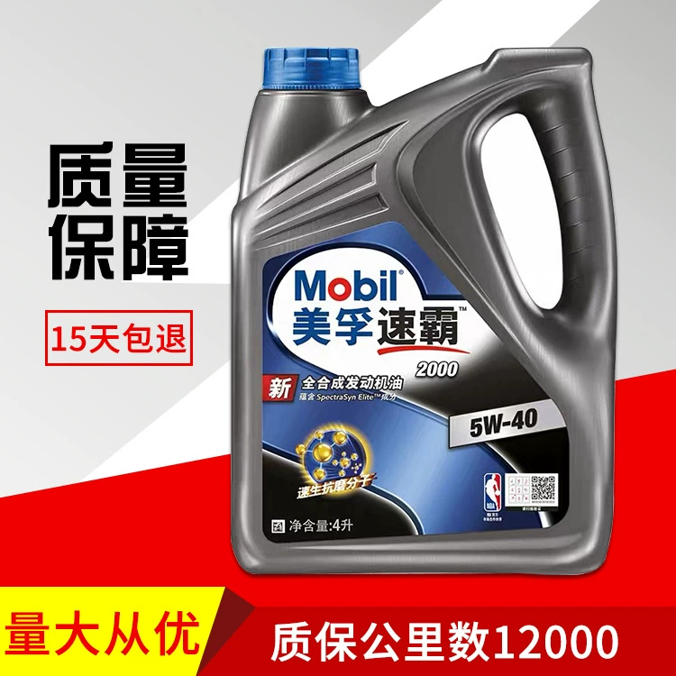 Автомобильное масло Speedmaster 2000, полностью синтетическое бензиновое моторное масло, автомобильная смазка 5 Вт-40