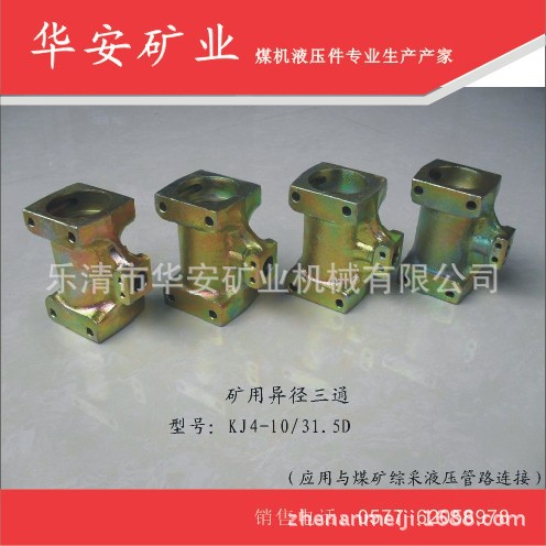 异径三通KJ4-10/31.5