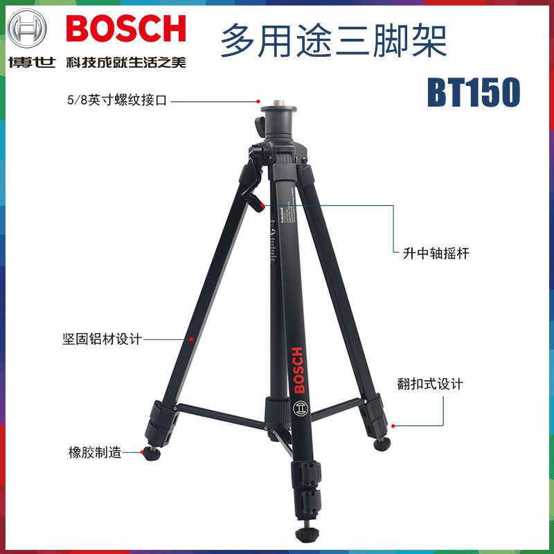 德国BOSCH博世BT150多用途三脚架激光测距仪水准仪测量工具