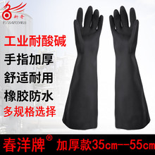 春洋工业手套 长袖加厚橡胶  防水耐油耐酸碱35-60cm