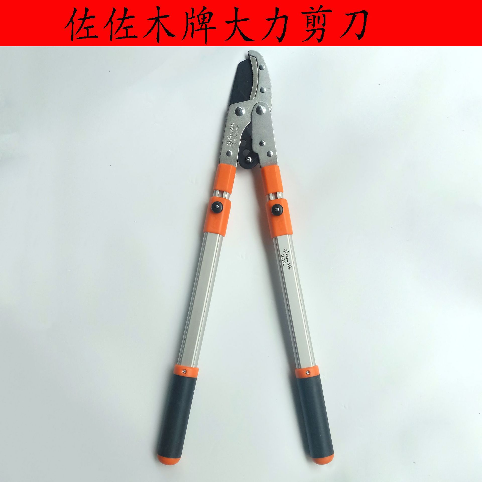 佐佐木牌大力剪刀园林粗枝剪伸缩剪刀铝合金手柄弯头修枝剪树枝剪