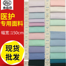 厂家供应 涤棉全棉医用医护服面料厨师服白大褂涤卡布料T/C138*71