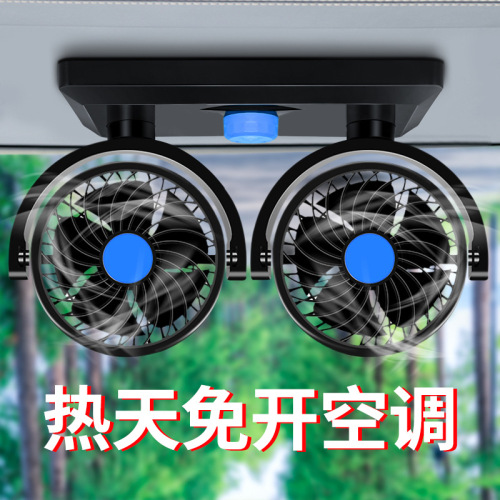 Car fan large truck 24v 12v refrigeration minivan double-headed car with powerful silent car electric fan