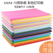 70克a4彩纸儿童DIY手工折纸 a3彩色复印纸100张装打印纸厂家直销