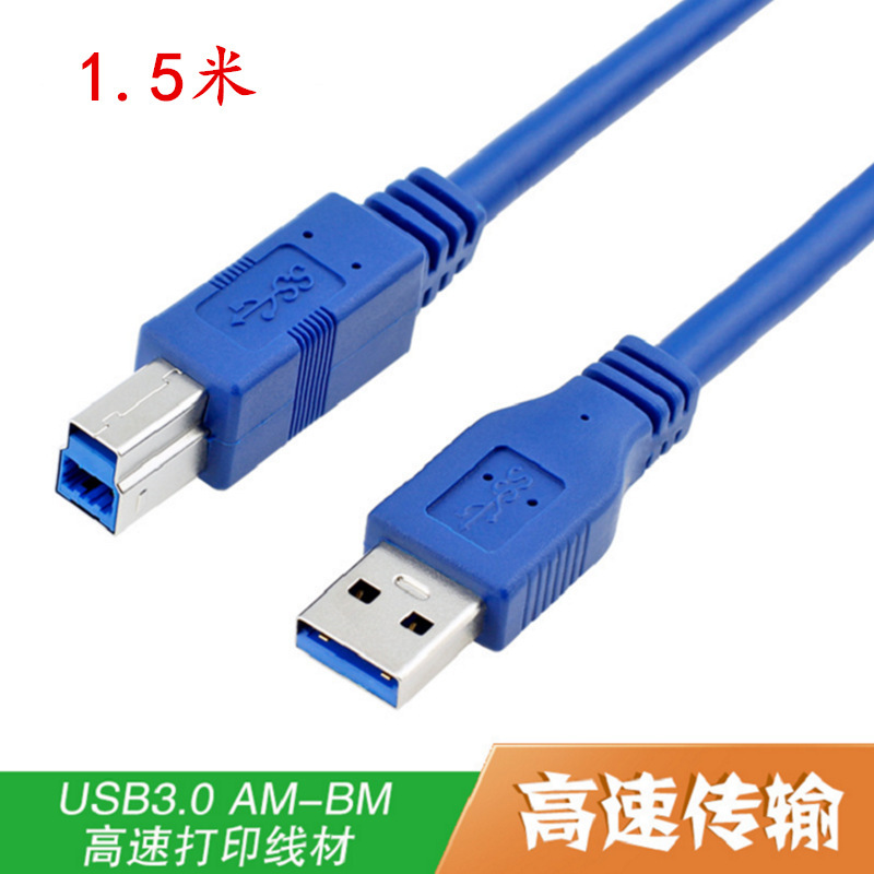 Blue 1.5 m USB High-speed 3.0 printing line pure copper core line thickened printer connected to computer line