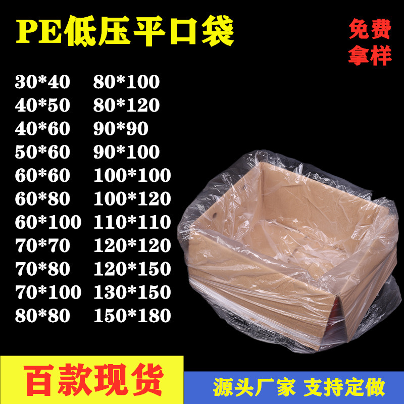 Pe Bags Dustproof and Moisture-Proof Bags Pe Flat Bags Packaging Bags Plastic Inner Film Transparent Plastic Flat Low-Pressure Bags Thickened Pe Bags Dustproof and Moisture-Proof Bags Pe Flat Bags Packaging Bags Plastic Inner Film Transparent Plastic Flat Low-Pressure Bags Thickened