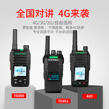 天谷公网集群对讲机插卡无限距离4G天翼全网GPS免费5000公里