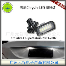 适用于克莱斯勒Chrysler Crossfire轿车敞篷跑车03-07 LED牌照灯