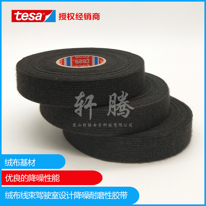 tesa51616德莎51616摩擦降噪胶带 高等级汽车降噪线束胶带