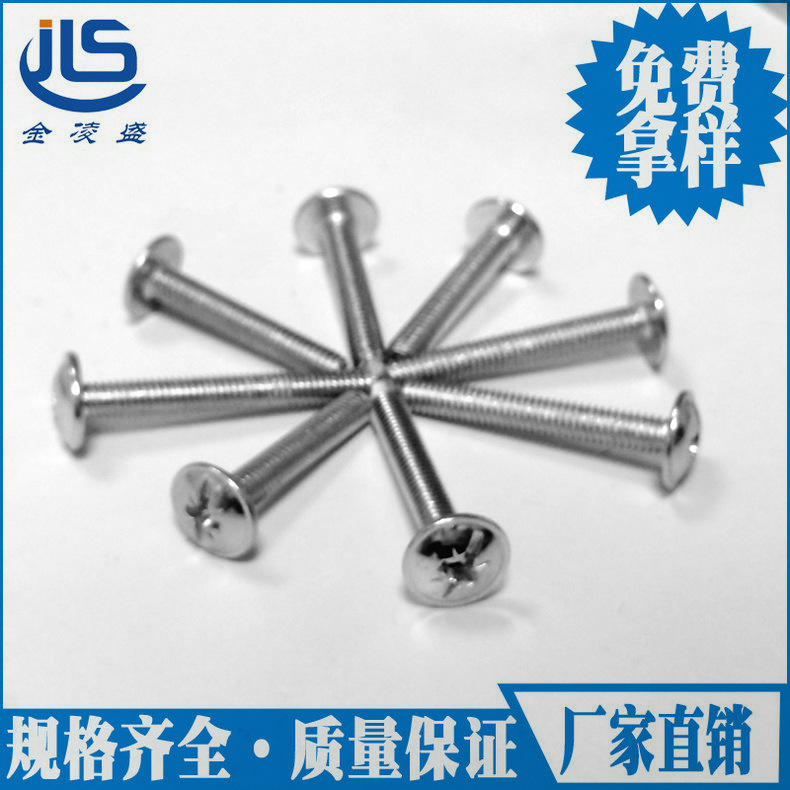 十一米字盘头华司螺丝/圆头带垫螺钉/带介加减头A级强度圆柱头