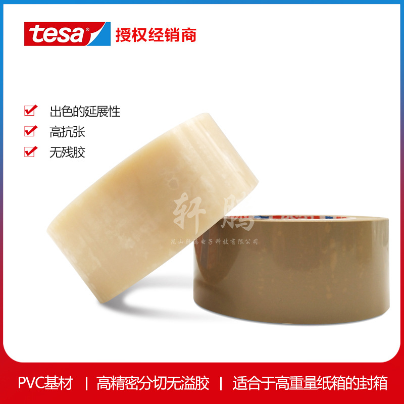 德莎tesa4122测试胶带 德莎包装胶带 德莎4122透明胶带