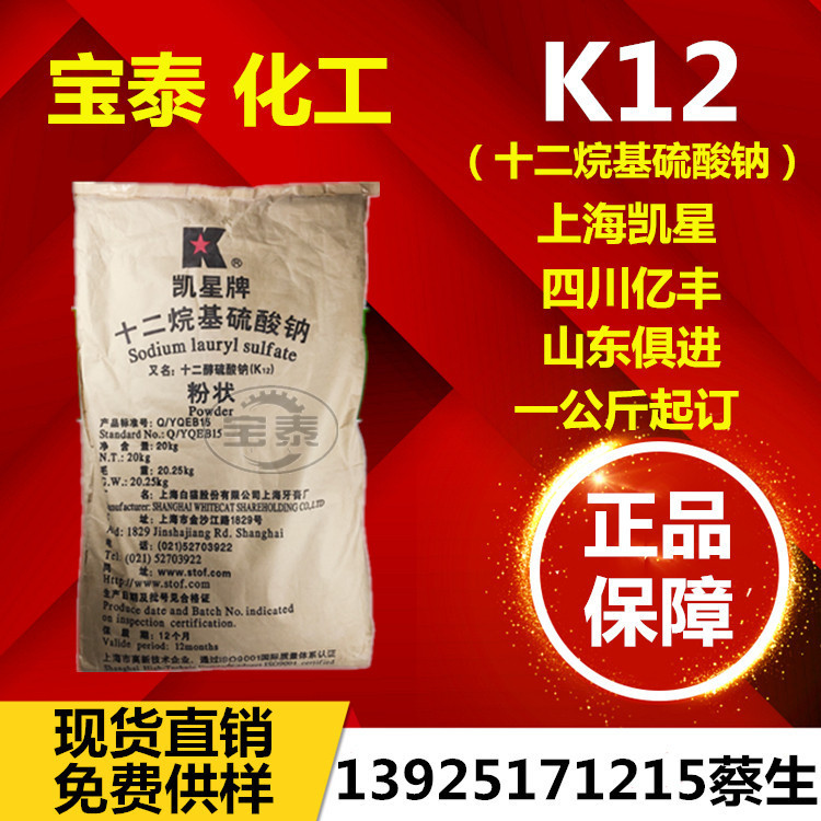 Shanghai Kaixing K12 Shandong Jujin K12 Sichuan Yifeng Sodium Lauryl Sulfate K12 Chunjin K12 Bubble
