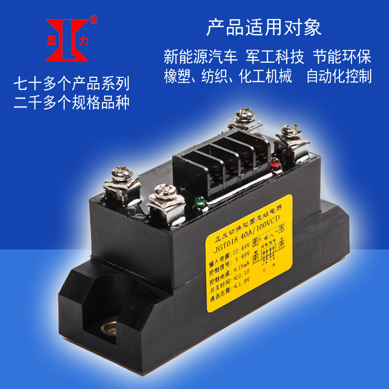 显力-兴菱电子小型开关直流正反切换固态继电器 JGT018 40A 100V
