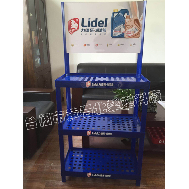 三层7035汽车润滑油冷却液清洗剂机油塑料陈列展示架